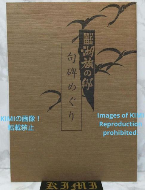 びわ湖堅田 湖族の郷 句碑めぐり 単行本 1992年 びわこ かたた こぞく < 本/雑誌  びわ湖堅田 湖族の郷 句碑めぐり 単行本 1992年 びわこ かたた こぞく  < 本/雑誌の