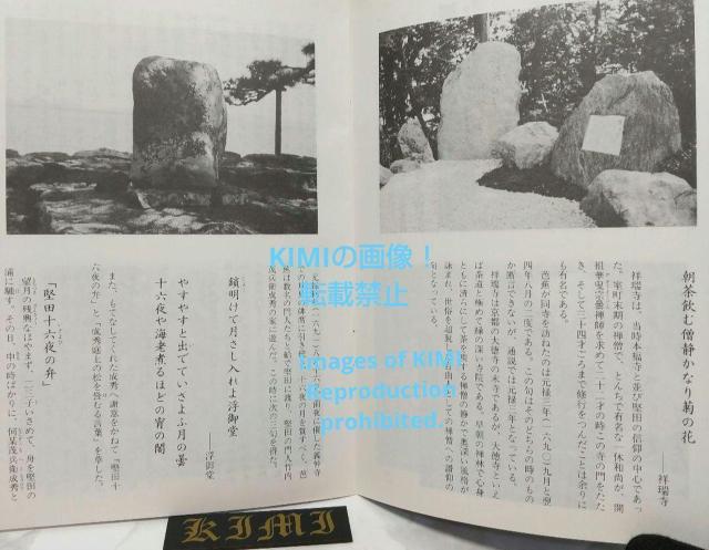 びわ湖堅田 湖族の郷 句碑めぐり 単行本 1992年 びわこ かたた こぞく < 本/雑誌  びわ湖堅田 湖族の郷 句碑めぐり 単行本 1992年 びわこ かたた こぞく < 本/雑誌の