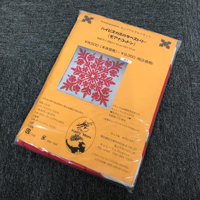 即決 新品 オリジナルキルトキット ハイビスカスのタペストリー モアナコットン < ペット/手芸/園芸  即決 新品 オリジナルキルトキット ハイビスカスのタペストリー モアナコットン  < ペット/手芸/園芸の