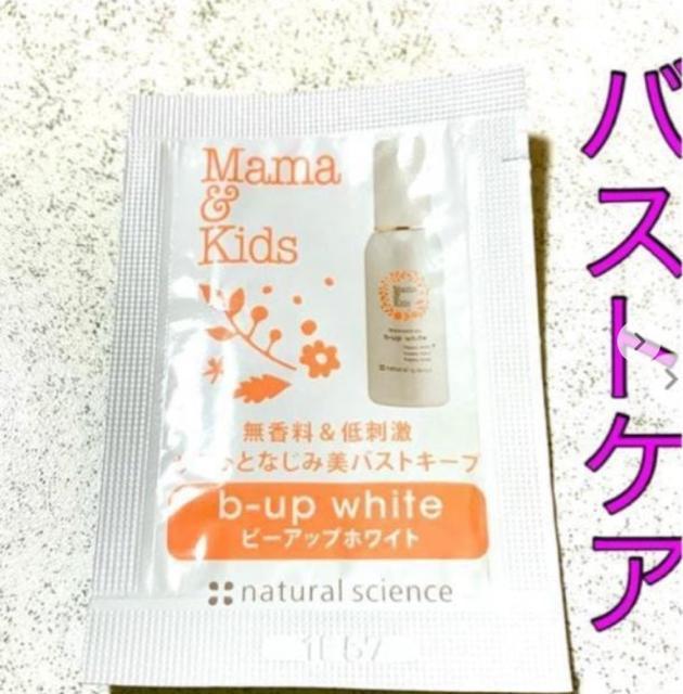 送料85円★ママ&キッズ★ビーアップホワイト サンプル★試供品 バストケア★トリートメント 乳液 < 香水/コスメ/ネイル  送料85円★ママ&キッズ★ビーアップホワイト サンプル★試供品 バストケア★トリートメント 乳液  < 香水/コスメ/ネイルの