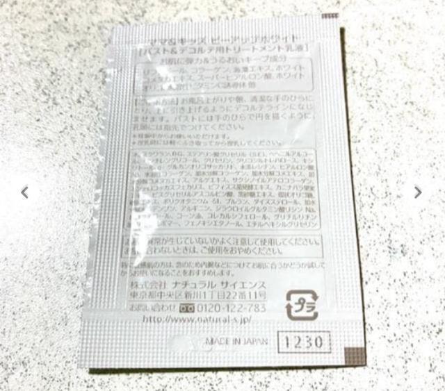 送料85円★ママ&キッズ★ビーアップホワイト サンプル★試供品 バストケア★トリートメント 乳液 < 香水/コスメ/ネイル  送料85円★ママ&キッズ★ビーアップホワイト サンプル★試供品 バストケア★トリートメント 乳液 < 香水/コスメ/ネイルの