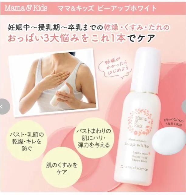 送料85円★ママ&キッズ★ビーアップホワイト サンプル★試供品 バストケア★トリートメント 乳液 < 香水/コスメ/ネイル  送料85円★ママ&キッズ★ビーアップホワイト サンプル★試供品 バストケア★トリートメント 乳液 < 香水/コスメ/ネイルの