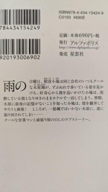 雨色螺旋★広瀬もりの★エタニティ文庫 < 本/雑誌  雨色螺旋★広瀬もりの★エタニティ文庫 < 本/雑誌の