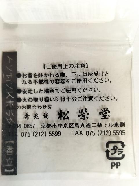 インセンスホルダー お香立て 「春待月」 松榮堂製 新品同様 < インテリア/ライフ  インセンスホルダー お香立て 「春待月」 松榮堂製 新品同様 < インテリア/ライフの