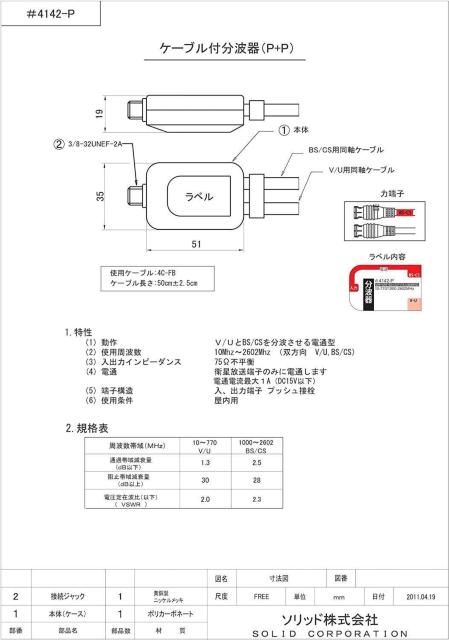 SOLIDCABLE ケーブル付 アンテナ分波器 (4Cケーブル) BS・CSラ < 家電/AV  SOLIDCABLE ケーブル付 アンテナ分波器 (4Cケーブル) BS・CSラ < 家電/AVの
