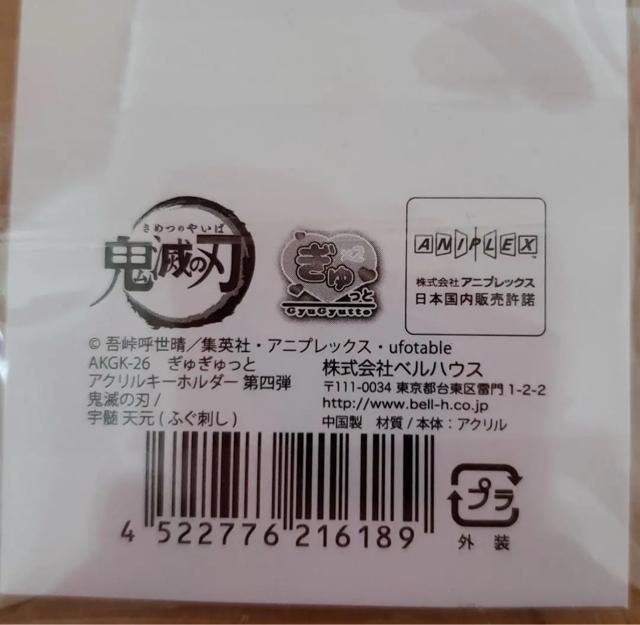 新品未使用 鬼滅の刃 アクリルキーホルダー★宇髄天元 音柱 < アニメ/コミック/キャラクター  新品未使用 鬼滅の刃 アクリルキーホルダー★宇髄天元 音柱 < アニメ/コミック/キャラクターの