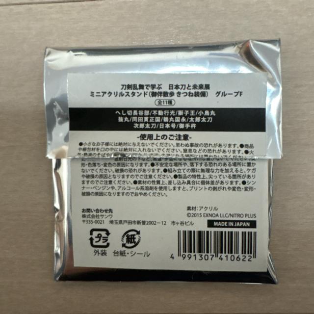 刀剣乱舞 日本刀と未来展 ミニアクスタ 御伴散歩 獅子王 < アニメ/コミック/キャラクター 刀剣乱舞 日本刀と未来展 ミニアクスタ 御伴散歩 獅子王 < アニメ/コミック/キャラクターの