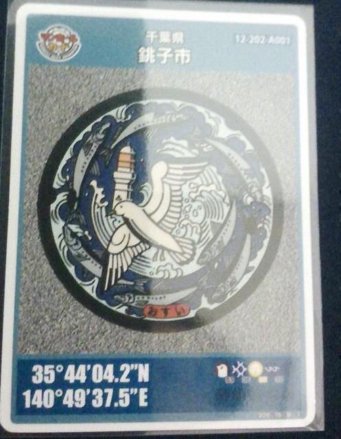 即決◆マンホールカード 千葉県銚子市 ロットNo.001 < トレーディングカード 即決◆マンホールカード 千葉県銚子市 ロットNo.001 < トレーディングカードの