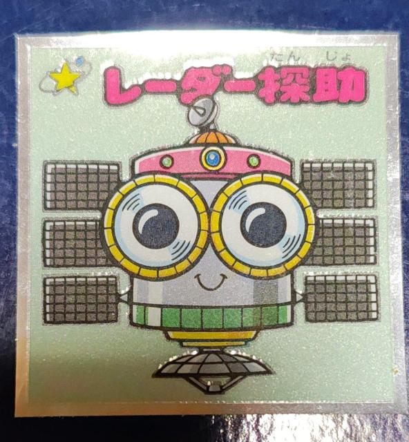 レーダー探助 < ホビー レーダー探助 < ホビーの