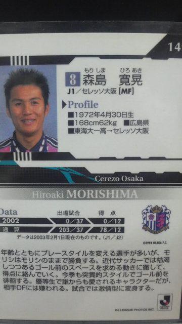 森島寛晃 直筆サイン カード < トレーディングカード  森島寛晃 直筆サイン カード < トレーディングカードの