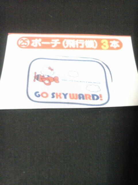 ハローキティ ポーチ(飛行機) < おもちゃ ハローキティ ポーチ(飛行機) < おもちゃの