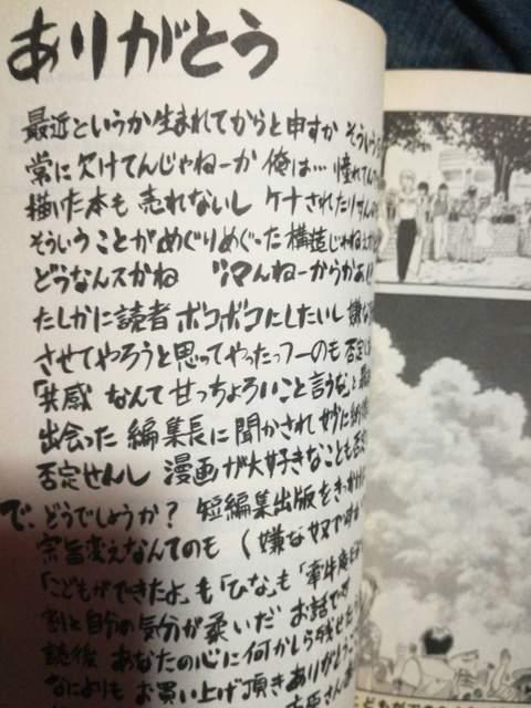 ありがとう!新井英樹短編集「あまなつ」 < アニメ/コミック/キャラクター ありがとう!新井英樹短編集「あまなつ」 < アニメ/コミック/キャラクターの