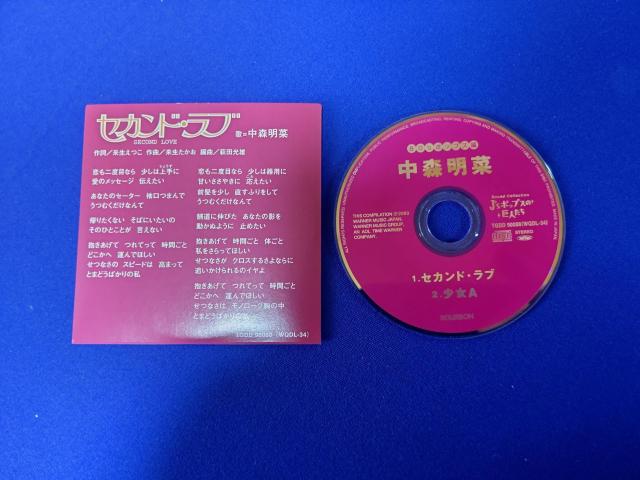 ブルボン特注 CDs 中森明菜 セカンドラブ  C/W 少女A < タレントグッズ  ブルボン特注 CDs 中森明菜 セカンドラブ  C/W 少女A < タレントグッズの
