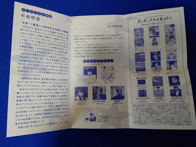 ブルボン特注 CDs 中森明菜 セカンドラブ  C/W 少女A < タレントグッズ  ブルボン特注 CDs 中森明菜 セカンドラブ  C/W 少女A < タレントグッズの