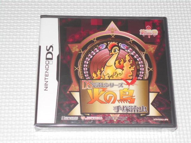 DS★DSで読むシリーズ 手塚治虫 火の鳥 第三巻★新品未開封 < ゲーム本体/ソフト  DS★DSで読むシリーズ 手塚治虫 火の鳥 第三巻★新品未開封  < ゲーム本体/ソフトの