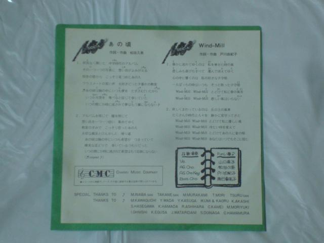 【激レアEP】あの頃 / Wind-Mill    ちゃい夢 < CD/DVD/ビデオ  【激レアEP】あの頃 / Wind-Mill    ちゃい夢 < CD/DVD/ビデオの