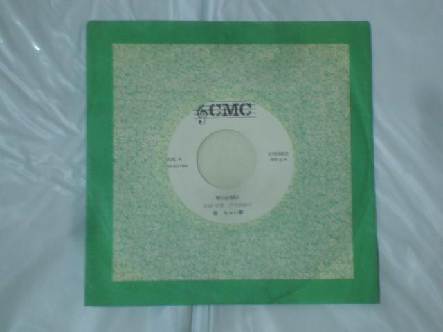 【激レアEP】あの頃 / Wind-Mill    ちゃい夢 < CD/DVD/ビデオ  【激レアEP】あの頃 / Wind-Mill    ちゃい夢 < CD/DVD/ビデオの
