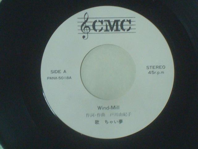 【激レアEP】あの頃 / Wind-Mill    ちゃい夢 < CD/DVD/ビデオ  【激レアEP】あの頃 / Wind-Mill    ちゃい夢 < CD/DVD/ビデオの