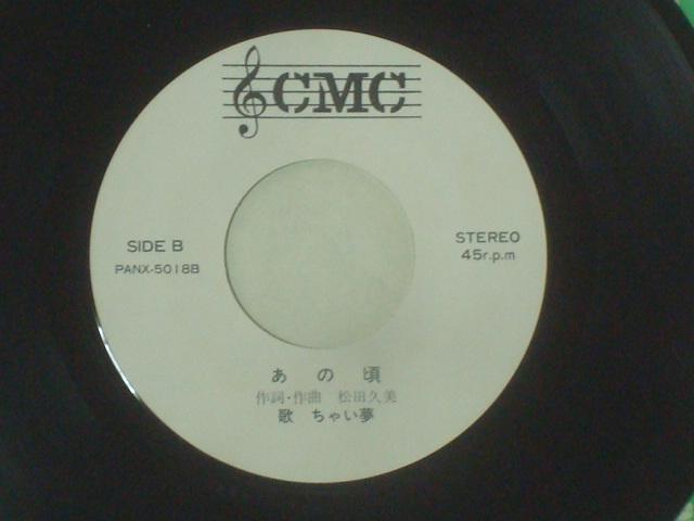 【激レアEP】あの頃 / Wind-Mill    ちゃい夢 < CD/DVD/ビデオ  【激レアEP】あの頃 / Wind-Mill    ちゃい夢 < CD/DVD/ビデオの