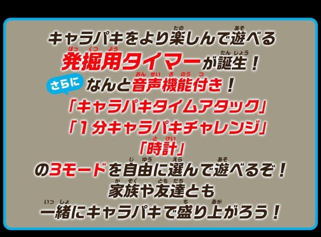 キャラパキ発掘タイマー当選品 完全未開封 < おもちゃ  キャラパキ発掘タイマー当選品 完全未開封 < おもちゃの