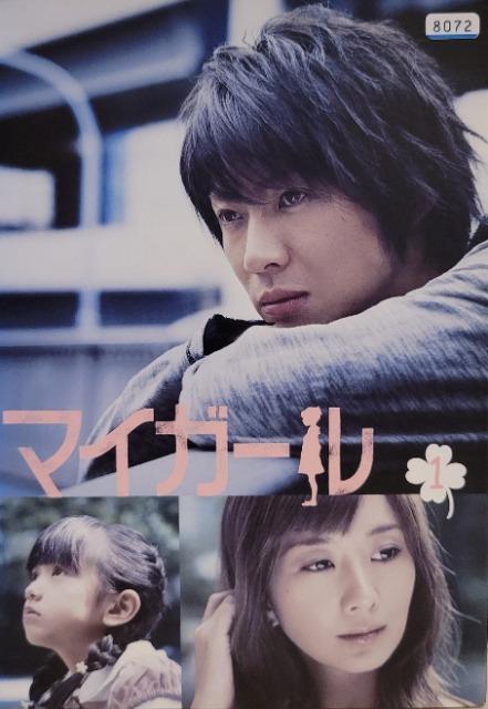 中古DVD マイガール 〈5枚組〉 < CD/DVD/ビデオ  中古DVD マイガール 〈5枚組〉  < CD/DVD/ビデオの