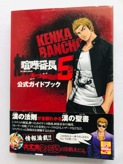 ܔԒ5@̖@@KChubN@U{@Ł@с@nKL@Kenka Banchou 5 Official Guide   Q[{/\tg 