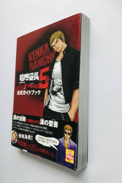 ܔԒ5@̖@@KChubN@U{@Ł@с@nKL@Kenka Banchou 5 Official Guide  Q[{/\tg 