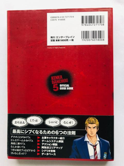 ܔԒ5@̖@@KChubN@U{@Ł@с@nKL@Kenka Banchou 5 Official Guide  Q[{/\tg 