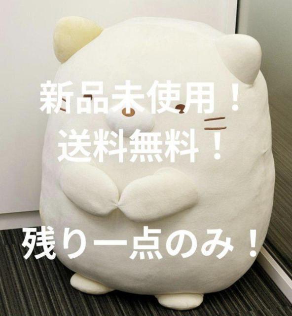 〜断捨離セール価格〜 すみっこぐらし BIG ぬいぐるみ 猫 新品未使用 < おもちゃ 〜断捨離セール価格〜 すみっこぐらし BIG ぬいぐるみ 猫 新品未使用 < おもちゃの