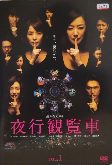 中古DVD 夜行観覧車  (5枚組) < CD/DVD/ビデオ  中古DVD 夜行観覧車  (5枚組)  < CD/DVD/ビデオの