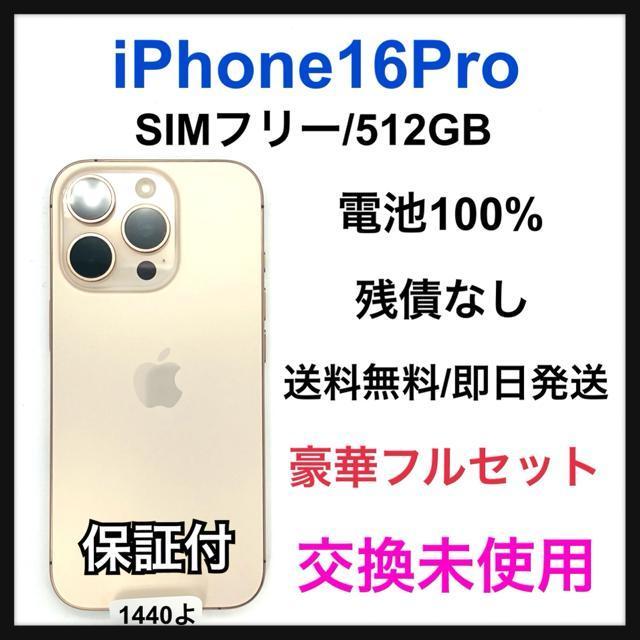 �������g�p iPhone 16 Pro 512 GB SIM�t���[ �{��  �� �Ɠd/AV�� 