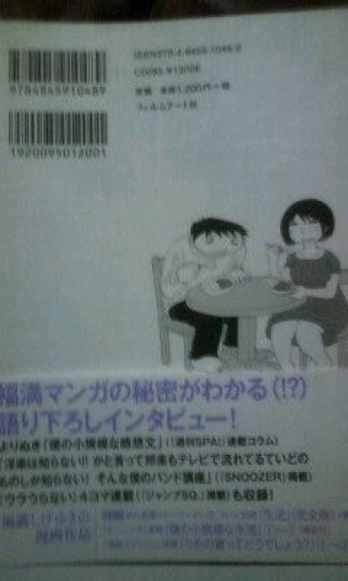 福満しげゆき「グラグラな社会とグラグラな僕のまんが道」送料無料 < 本/雑誌  福満しげゆき「グラグラな社会とグラグラな僕のまんが道」送料無料 < 本/雑誌の