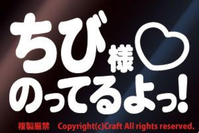ちび様のってるよっ!/ステッカー(白baby child in car)ベビーインカー < キッズ/ベビー  ちび様のってるよっ!/ステッカー(白baby child in car)ベビーインカー  < キッズ/ベビーの