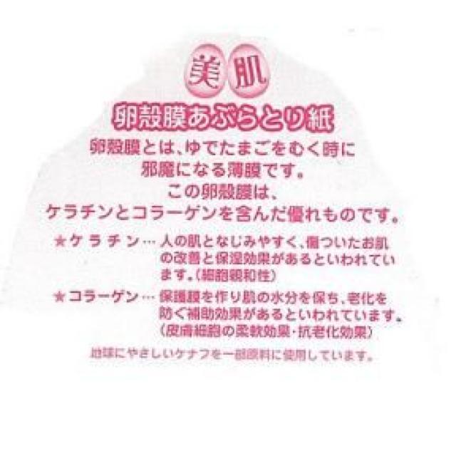 【キティ】可愛い♪ケラチンとコラーゲンで美肌 卵殻膜 あぶらとり紙 < 香水/コスメ/ネイル 【キティ】可愛い♪ケラチンとコラーゲンで美肌 卵殻膜 あぶらとり紙 < 香水/コスメ/ネイルの
