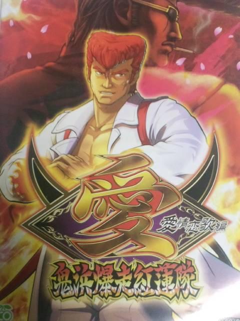 【パチスロ 鬼浜爆走紅蓮隊〜愛情恋歌編】小冊子 < ホビー  【パチスロ 鬼浜爆走紅蓮隊〜愛情恋歌編】小冊子  < ホビーの