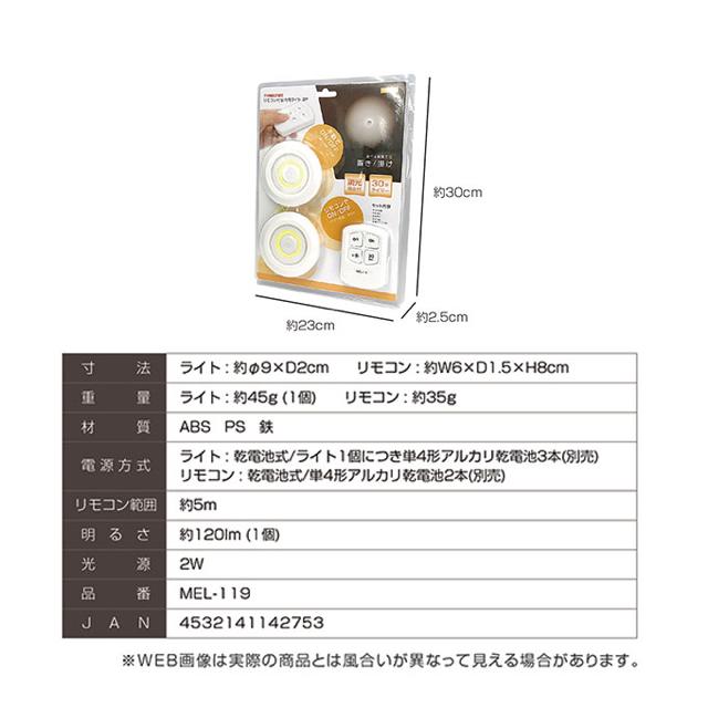 【新品】照明“リモコン付室内用ライト2P”2個入り 電気 < 家電/AV 【新品】照明“リモコン付室内用ライト2P”2個入り 電気 < 家電/AVの
