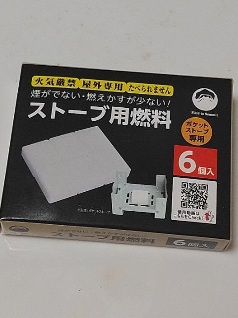 未使用 Field to Summit ポケットストーブ専用固形燃料 < レジャー/スポーツ  未使用 Field to Summit ポケットストーブ専用固形燃料  < レジャー/スポーツの