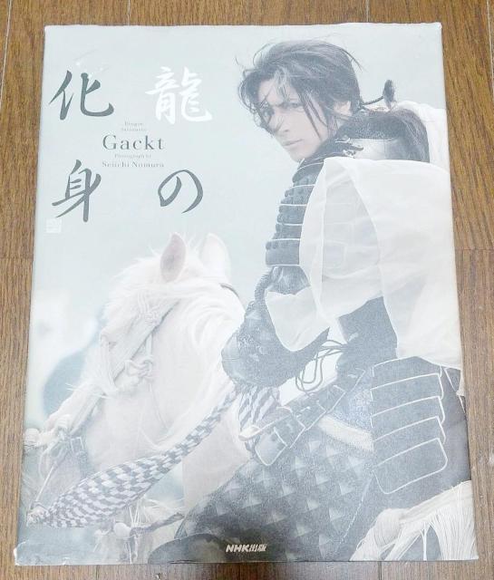 美しい! 中世的な美しさ GACKT謙信の写真集 龍の化身 < タレントグッズ  美しい! 中世的な美しさ GACKT謙信の写真集 龍の化身  < タレントグッズの
