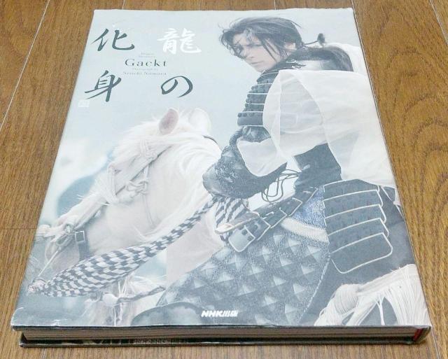 美しい! 中世的な美しさ GACKT謙信の写真集 龍の化身 < タレントグッズ  美しい! 中世的な美しさ GACKT謙信の写真集 龍の化身 < タレントグッズの