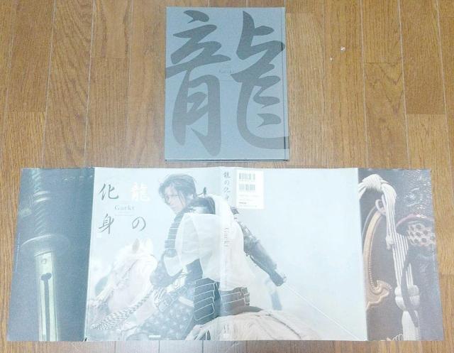 美しい! 中世的な美しさ GACKT謙信の写真集 龍の化身 < タレントグッズ  美しい! 中世的な美しさ GACKT謙信の写真集 龍の化身 < タレントグッズの