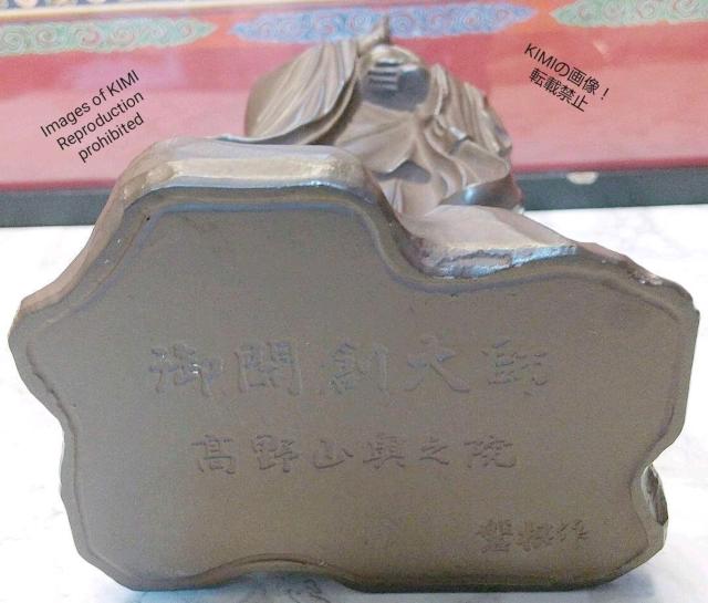 仏像 空海 弘法大師 磐根作 高さ17cm 金属製 御開創大師 仏教美術 < インテリア/ライフ  仏像 空海 弘法大師 磐根作 高さ17cm 金属製 御開創大師 仏教美術 < インテリア/ライフの