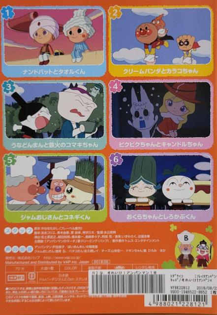 中古DVD それいけ!アンパンマン     '18     9 < アニメ/コミック/キャラクター  中古DVD それいけ!アンパンマン     '18     9 < アニメ/コミック/キャラクターの