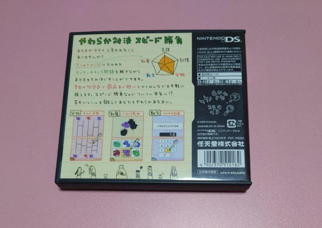やわらかあたま塾 < ゲーム本体/ソフト やわらかあたま塾 < ゲーム本体/ソフトの