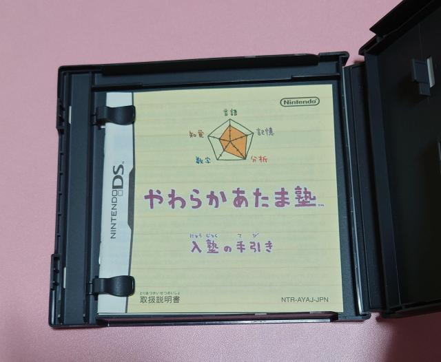 やわらかあたま塾 < ゲーム本体/ソフト やわらかあたま塾 < ゲーム本体/ソフトの