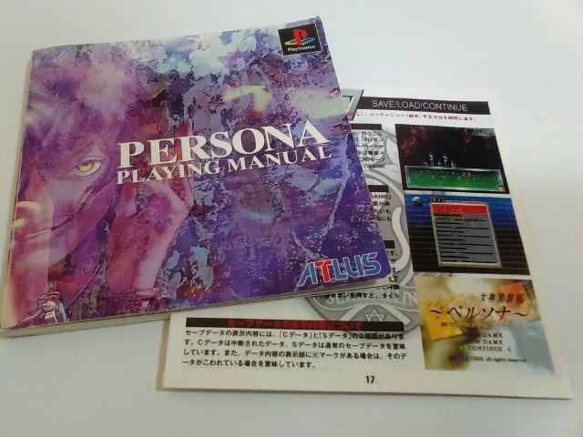 PS/【2本迄送料180円!!】女神異聞録 ペルソナ≪匿名らくらく定額便≫〈メンテ済み♪〉【説明書付き】★ご落札価格★ < ゲーム本体/ソフト  PS/【2本迄送料180円!!】女神異聞録 ペルソナ≪匿名らくらく定額便≫〈メンテ済み♪〉【説明書付き】★ご落札価格★ < ゲーム本体/ソフトの