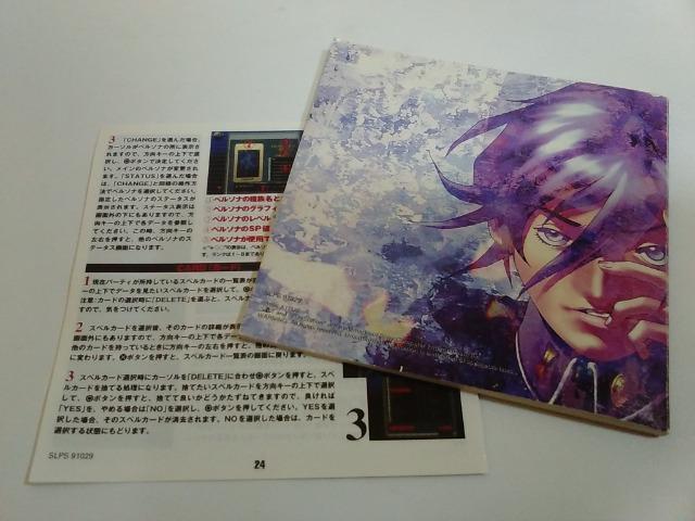 PS/【2本迄送料180円!!】女神異聞録 ペルソナ≪匿名らくらく定額便≫〈メンテ済み♪〉【説明書付き】★ご落札価格★ < ゲーム本体/ソフト  PS/【2本迄送料180円!!】女神異聞録 ペルソナ≪匿名らくらく定額便≫〈メンテ済み♪〉【説明書付き】★ご落札価格★ < ゲーム本体/ソフトの