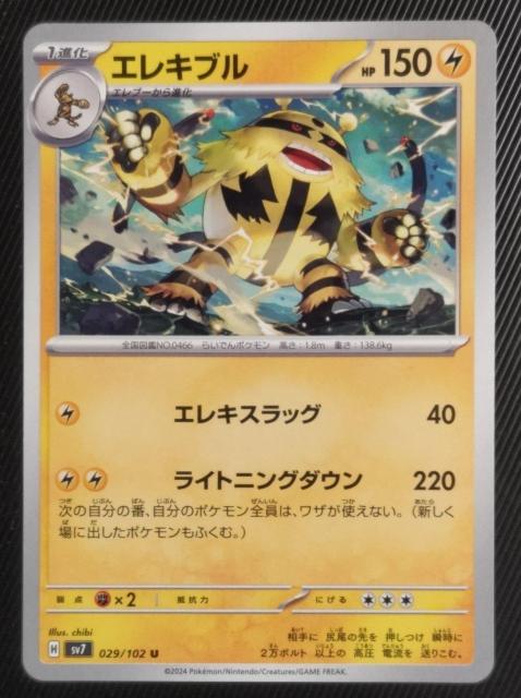 ポケカ ステラミラクル エレキブル < トレーディングカード  ポケカ ステラミラクル エレキブル  < トレーディングカードの