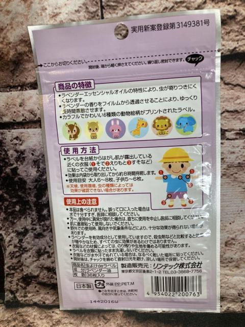 送料無料!『36枚入り』特殊なラベル構造の採用により長時間拡散が可能に!日本製【虫よけdeラベル】1袋880円が < インテリア/ライフ 送料無料!『36枚入り』特殊なラベル構造の採用により長時間拡散が可能に!日本製【虫よけdeラベル】1袋880円が < インテリア/ライフの