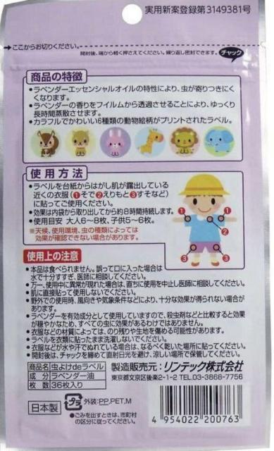 送料無料!『36枚入り』特殊なラベル構造の採用により長時間拡散が可能に!日本製【虫よけdeラベル】1袋880円が < インテリア/ライフ 送料無料!『36枚入り』特殊なラベル構造の採用により長時間拡散が可能に!日本製【虫よけdeラベル】1袋880円が < インテリア/ライフの