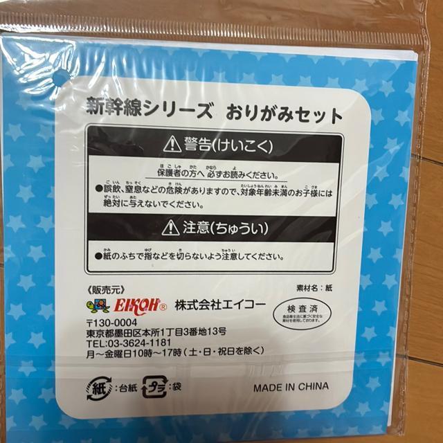 新幹線シリーズの折り紙 < おもちゃ  新幹線シリーズの折り紙 < おもちゃの
